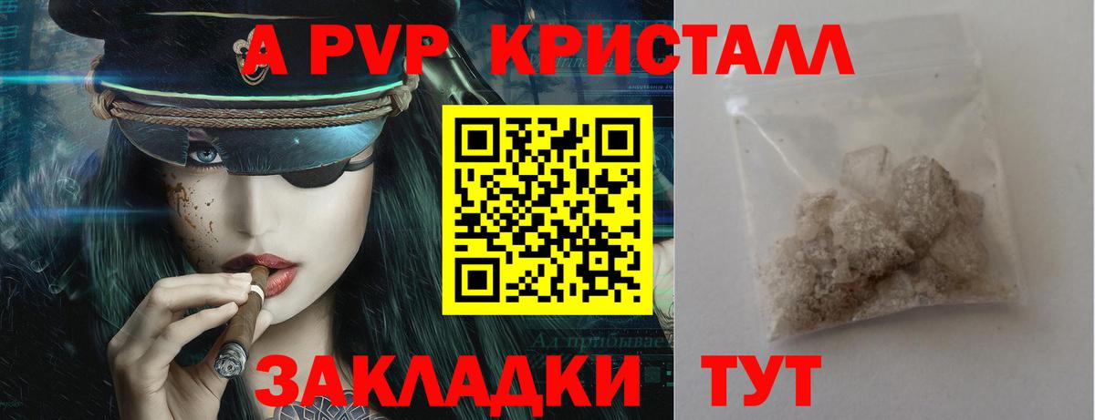 Канаш  Alpha PVP VHQ  A PVP Crystall  Вход с VPN  A PVP крисы CK 