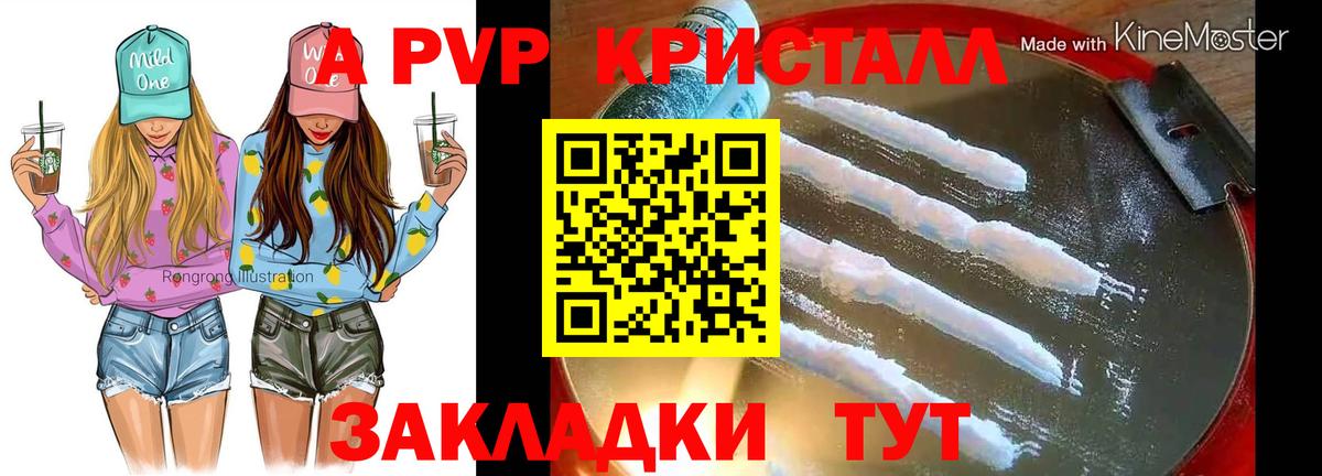 A-PVP VHQ Канаш