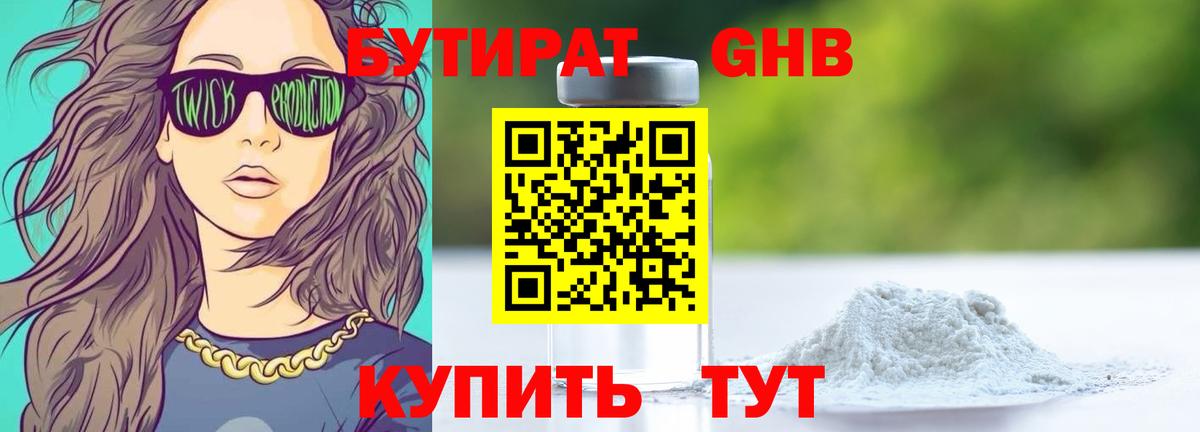 Бутират оксибутират Канаш