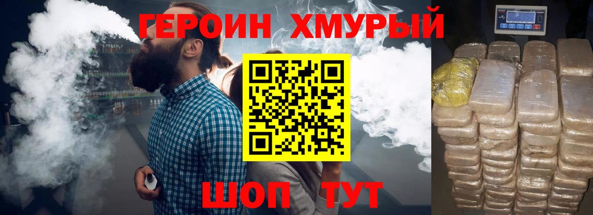 Героин белый  ГЕРОИН  Канаш  Вход с VPN 