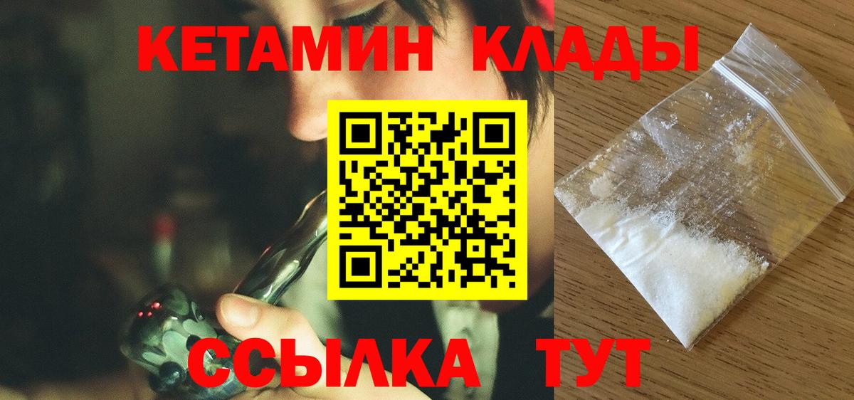 Кетамин VHQ  Кетамин ketamine  Вход с VPN  Канаш 