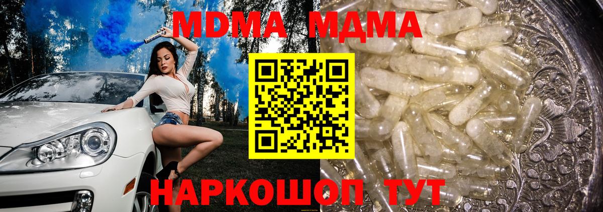 МДМА VHQ  Вход с VPN  MDMA кристаллы  Канаш 