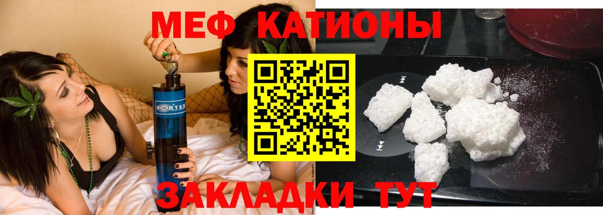 Меф кристаллы  Мефедрон  Вход с VPN  Канаш  МЯУ-МЯУ VHQ 
