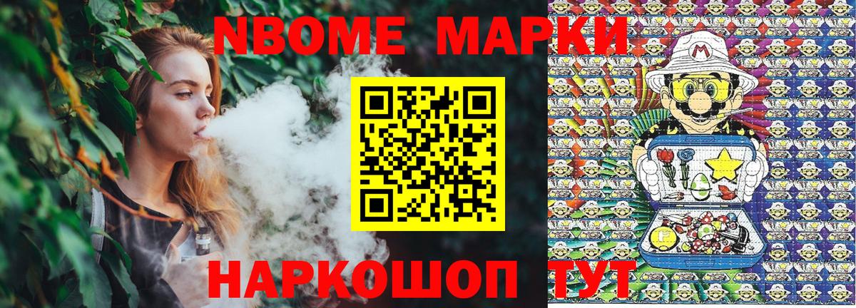 Марки NBOMe 1500мкг  Марки N-bome  Вход с VPN  Канаш  Марки NBOMe 1500мкг 