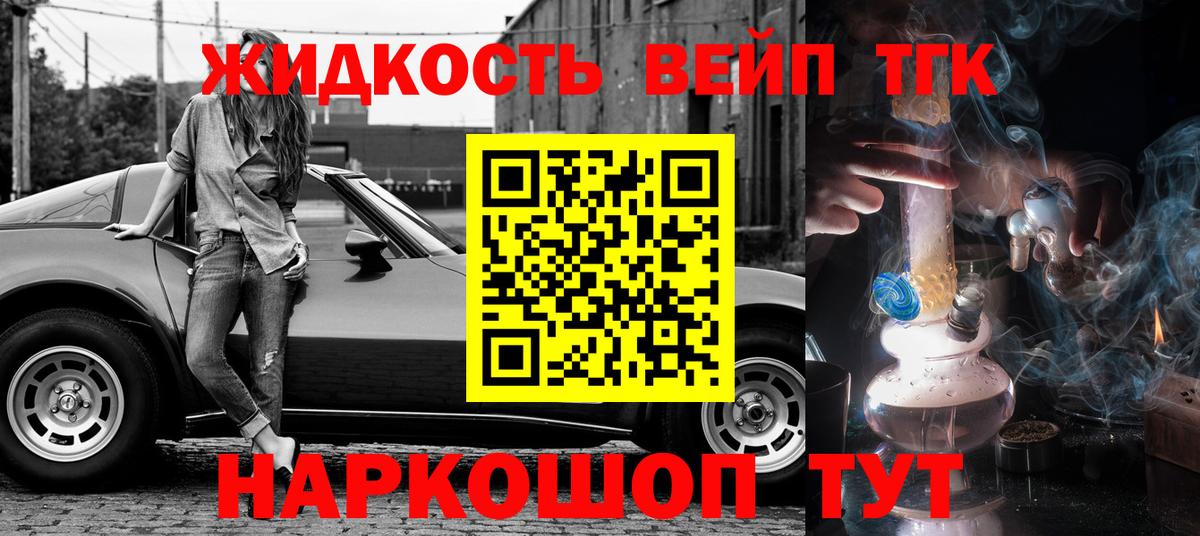 Канаш  ТГК вейп с тгк  Вход с VPN 